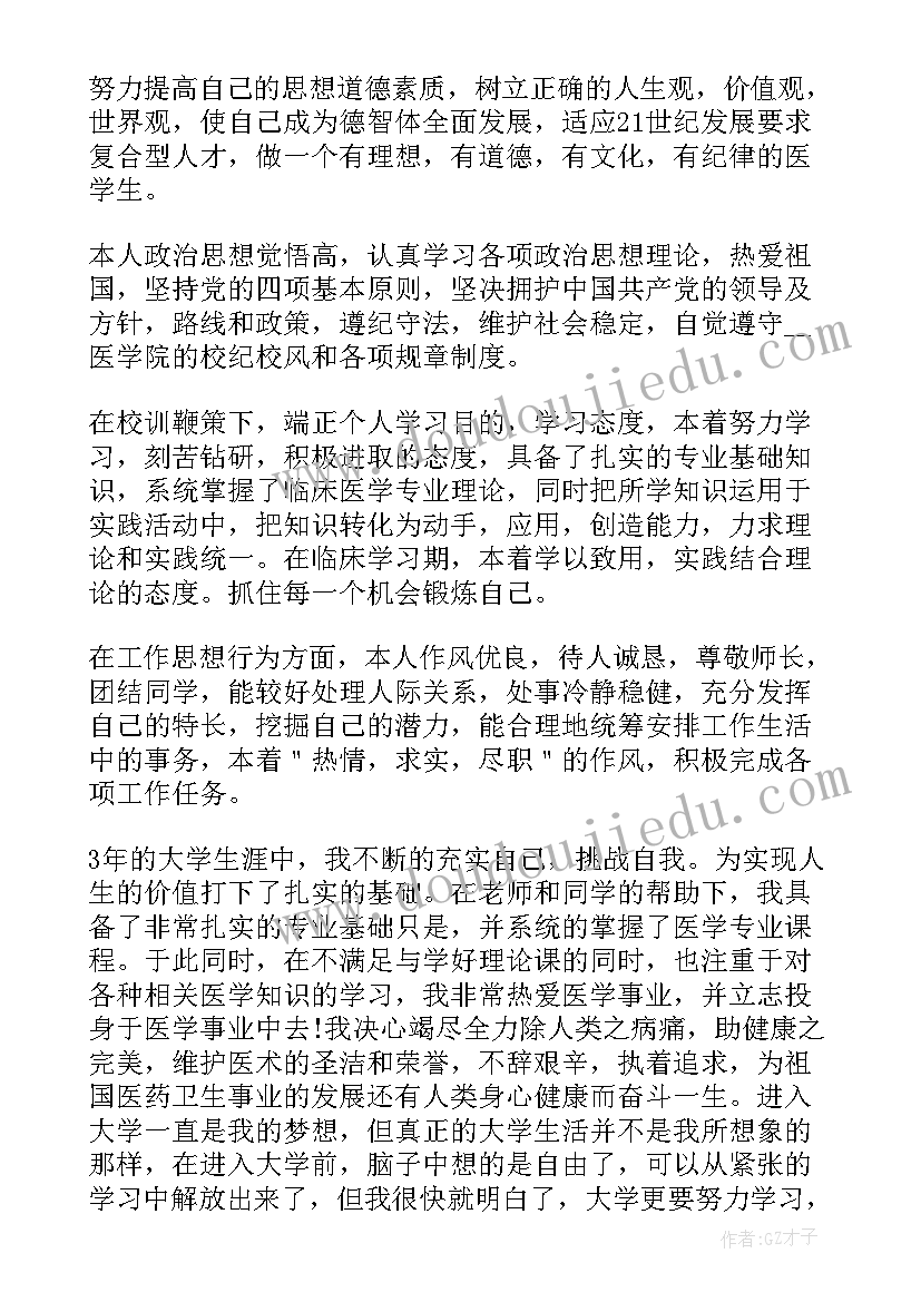 口腔医学生毕业自我鉴定总结 业余学习医学生毕业自我鉴定总结(汇总5篇)