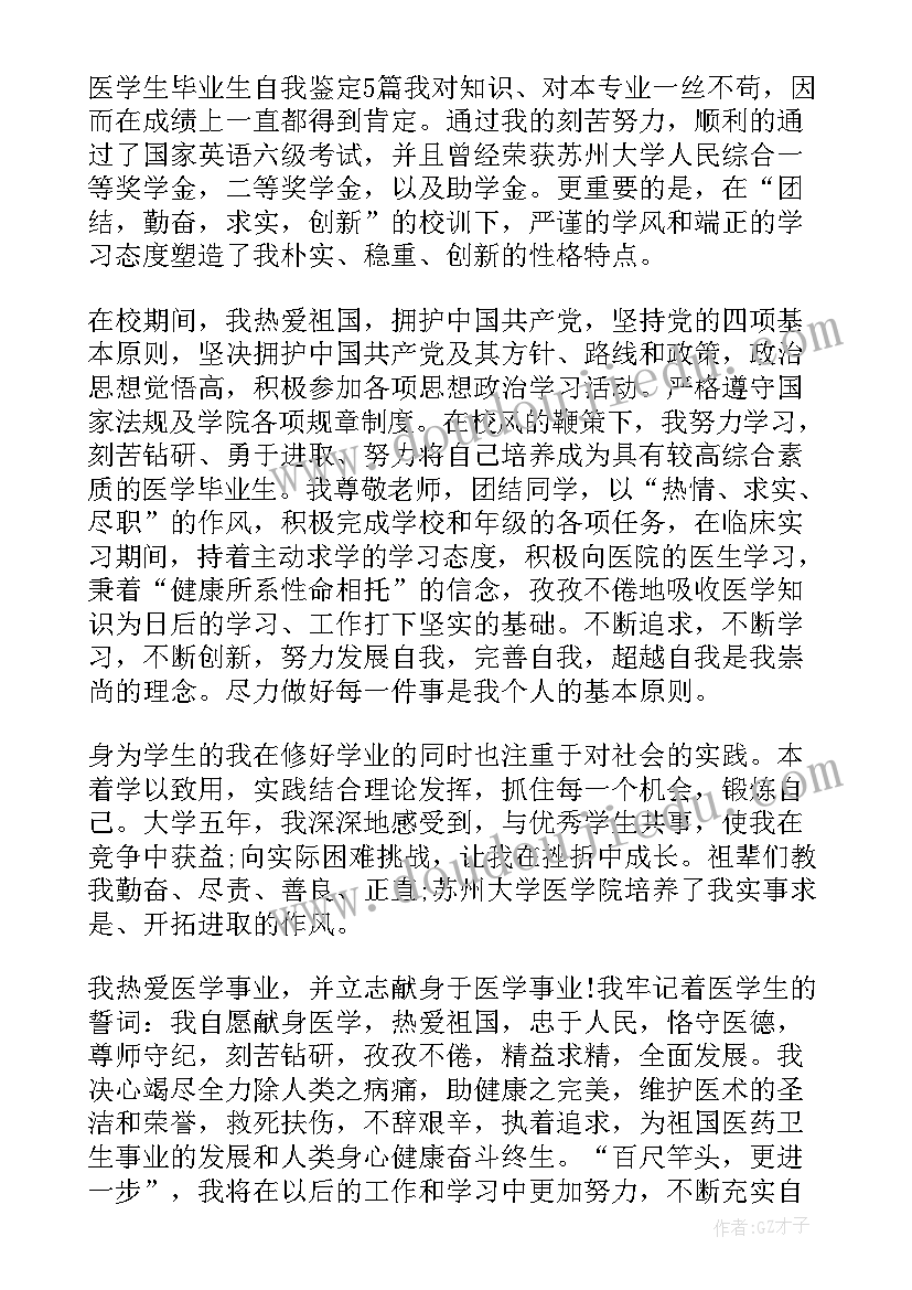 口腔医学生毕业自我鉴定总结 业余学习医学生毕业自我鉴定总结(汇总5篇)