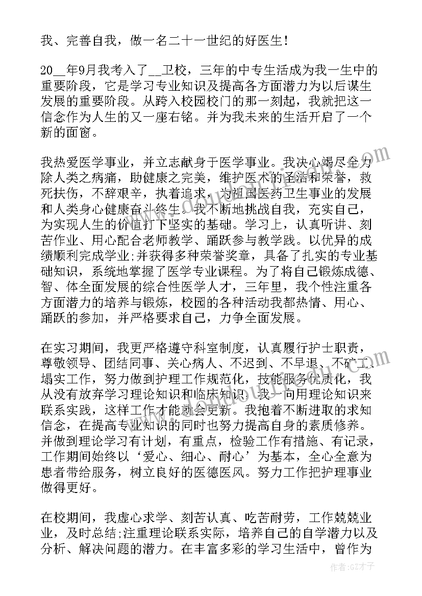 口腔医学生毕业自我鉴定总结 业余学习医学生毕业自我鉴定总结(汇总5篇)