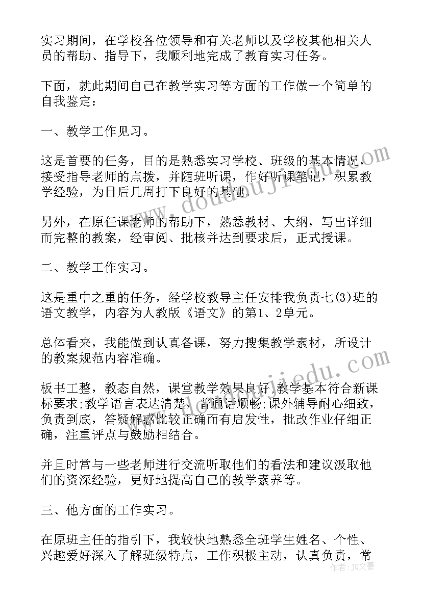 2023年高中化学教师转正自我鉴定(模板5篇)