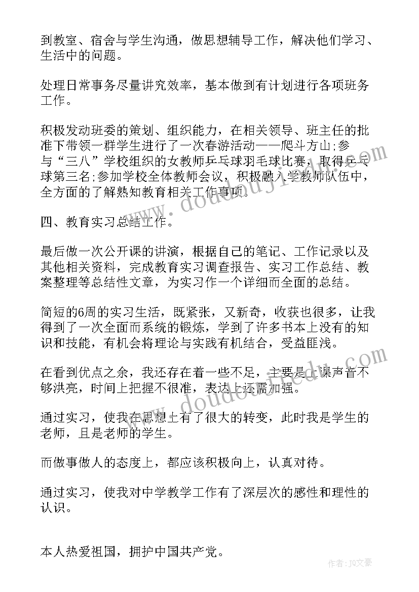 2023年高中化学教师转正自我鉴定(模板5篇)