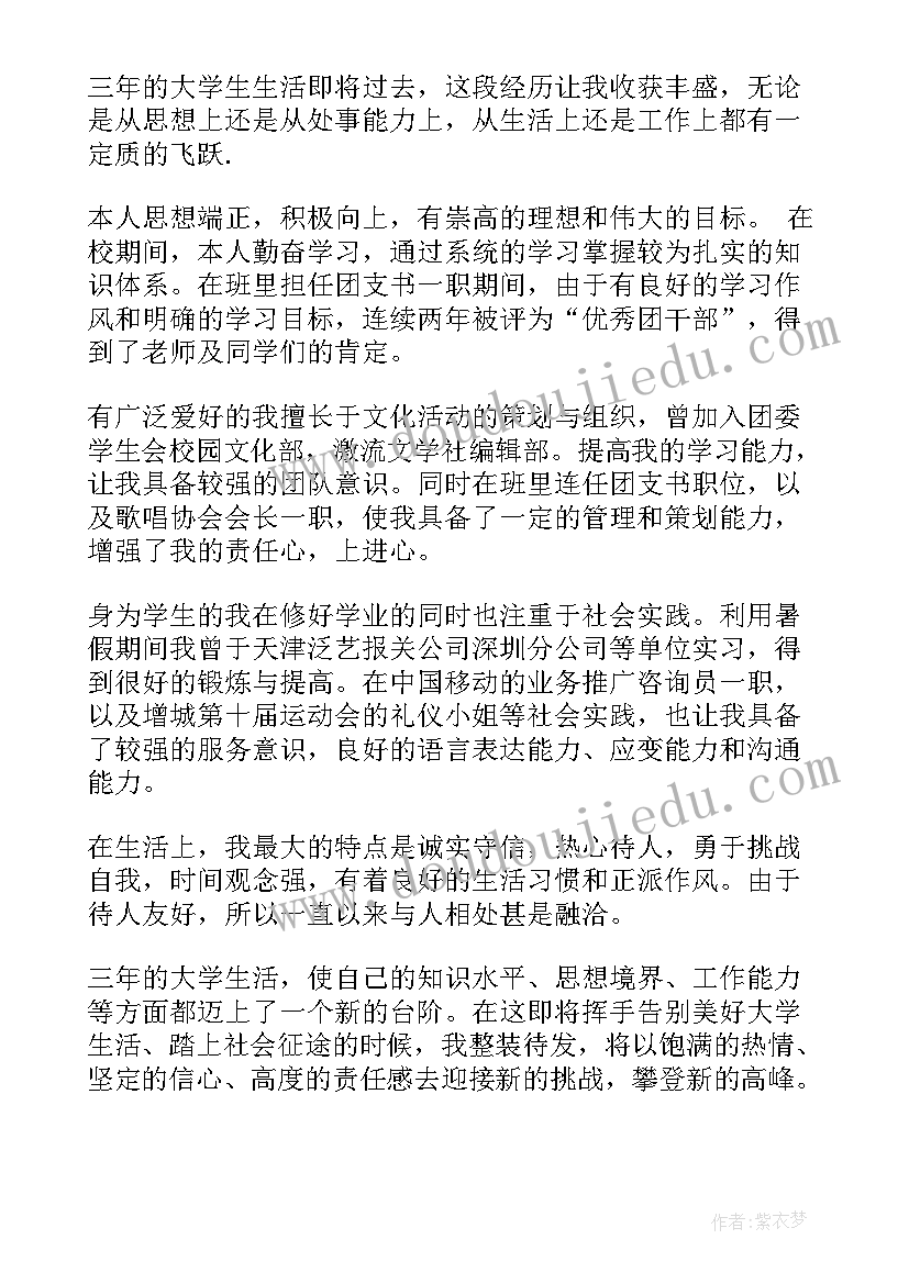 就业表自我鉴定大学生(大全5篇)