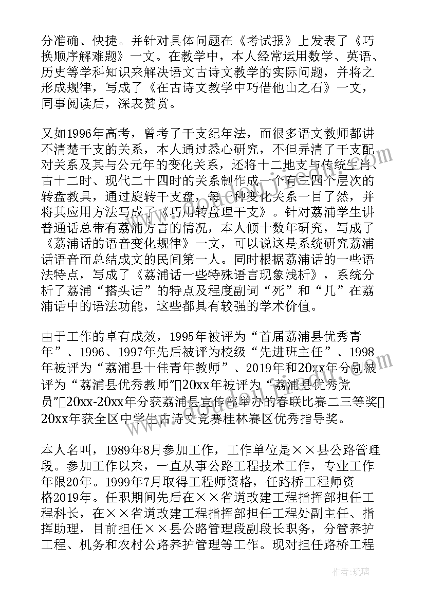 2023年高级职称自我鉴定(实用9篇)