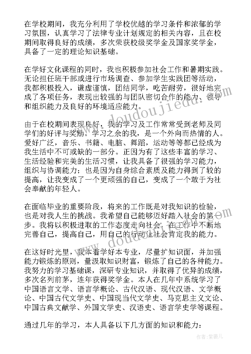 大学毕业生自我鉴定(模板6篇)