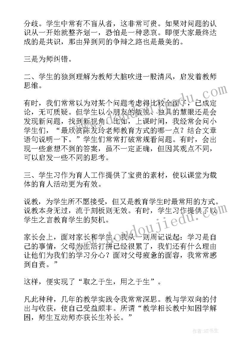 最新小鱼生学记读后感(实用10篇)