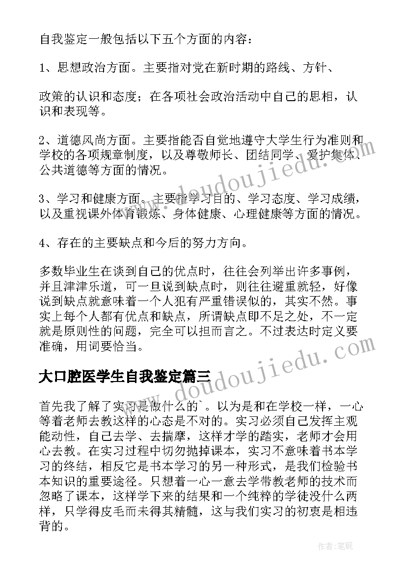 大口腔医学生自我鉴定 口腔医学生自我鉴定(精选5篇)