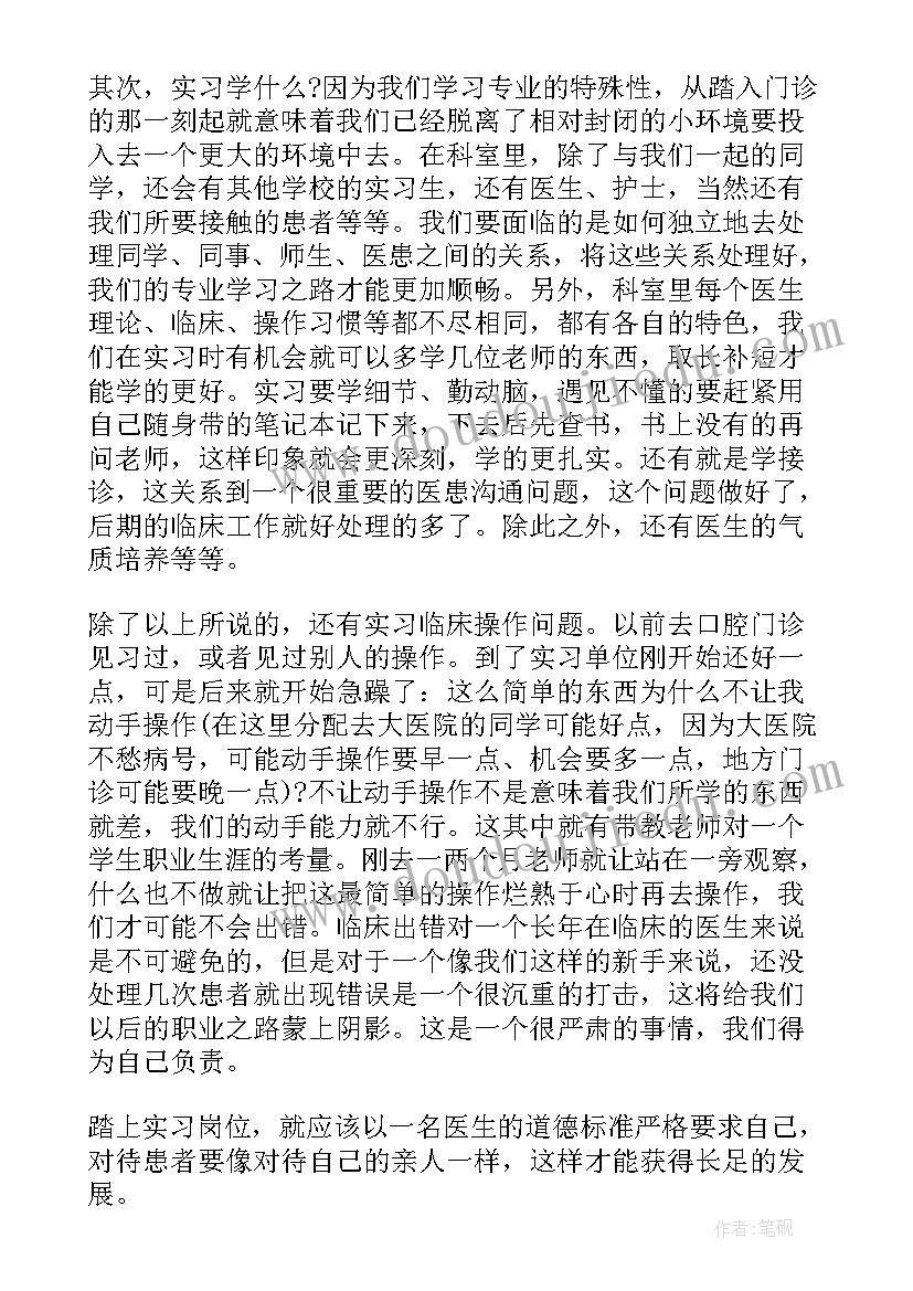 大口腔医学生自我鉴定 口腔医学生自我鉴定(精选5篇)