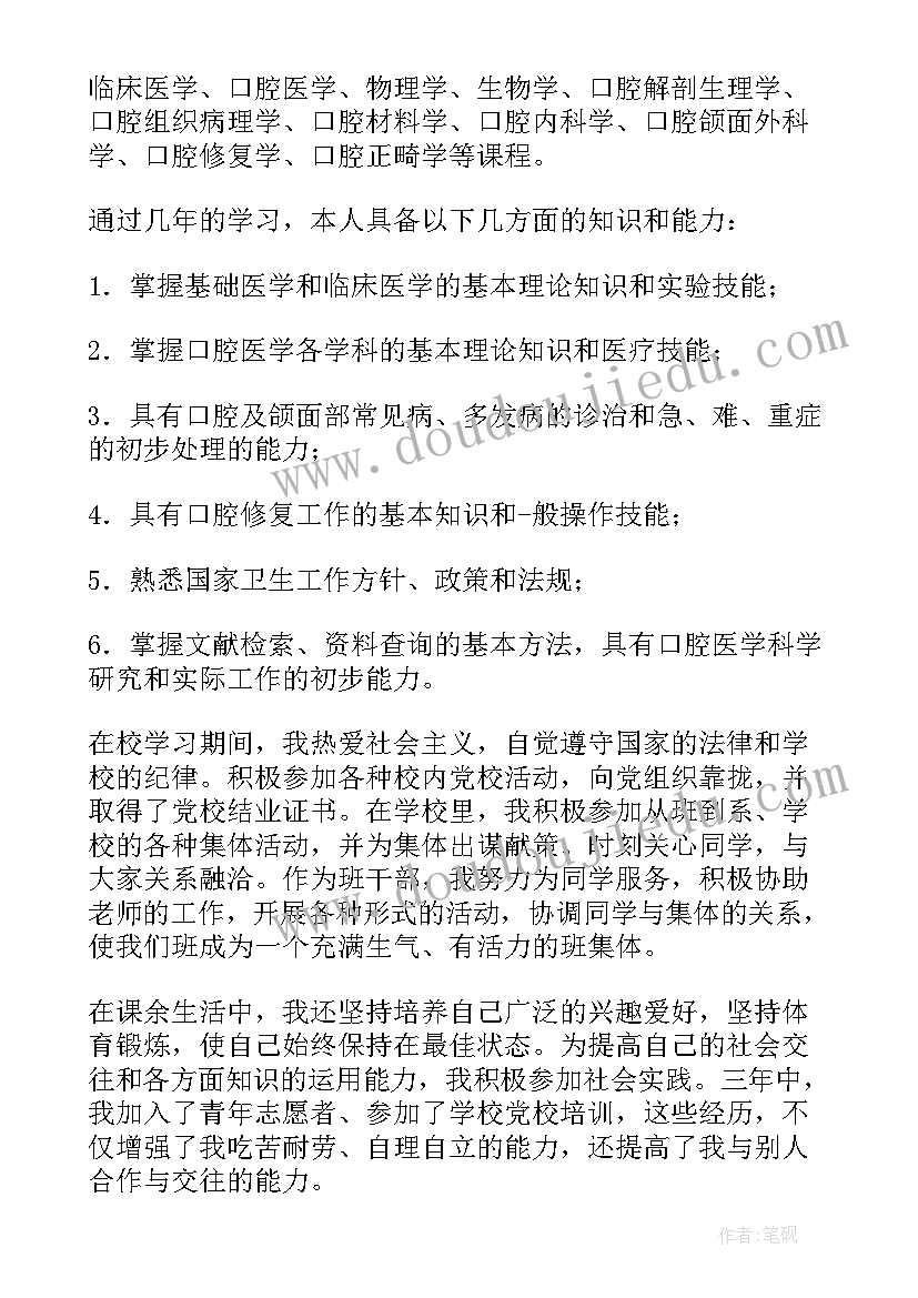 大口腔医学生自我鉴定 口腔医学生自我鉴定(精选5篇)