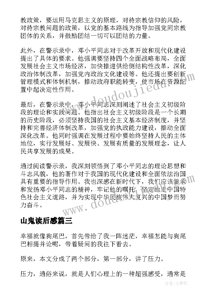 2023年山鬼读后感(大全9篇)