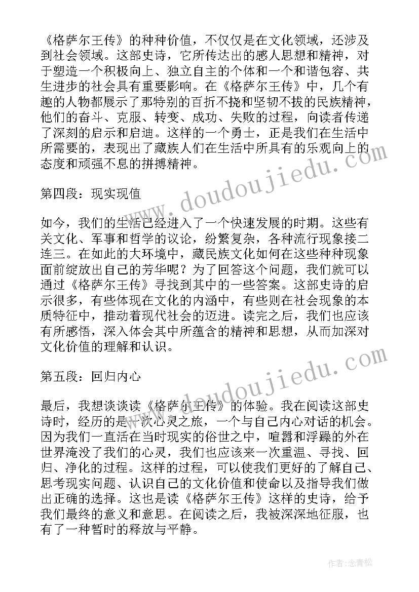 2023年山鬼读后感(大全9篇)