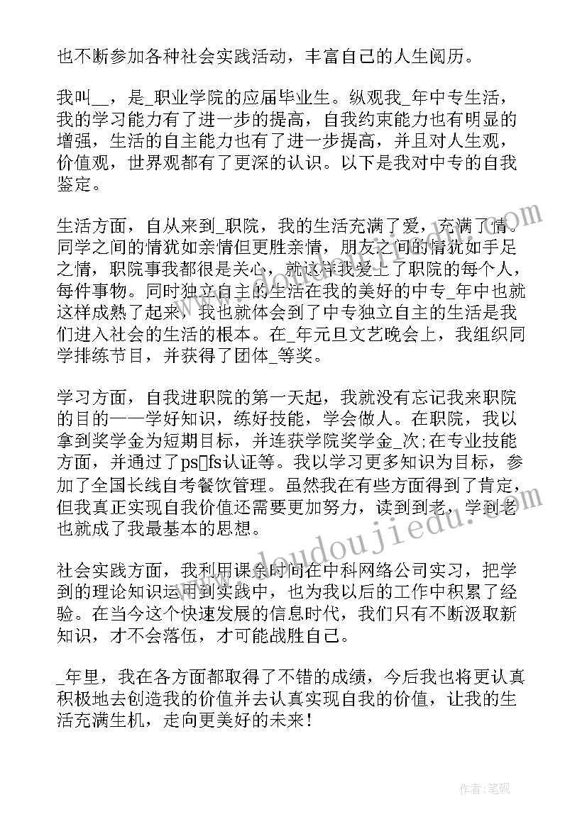 职校学生自我鉴定表(实用5篇)