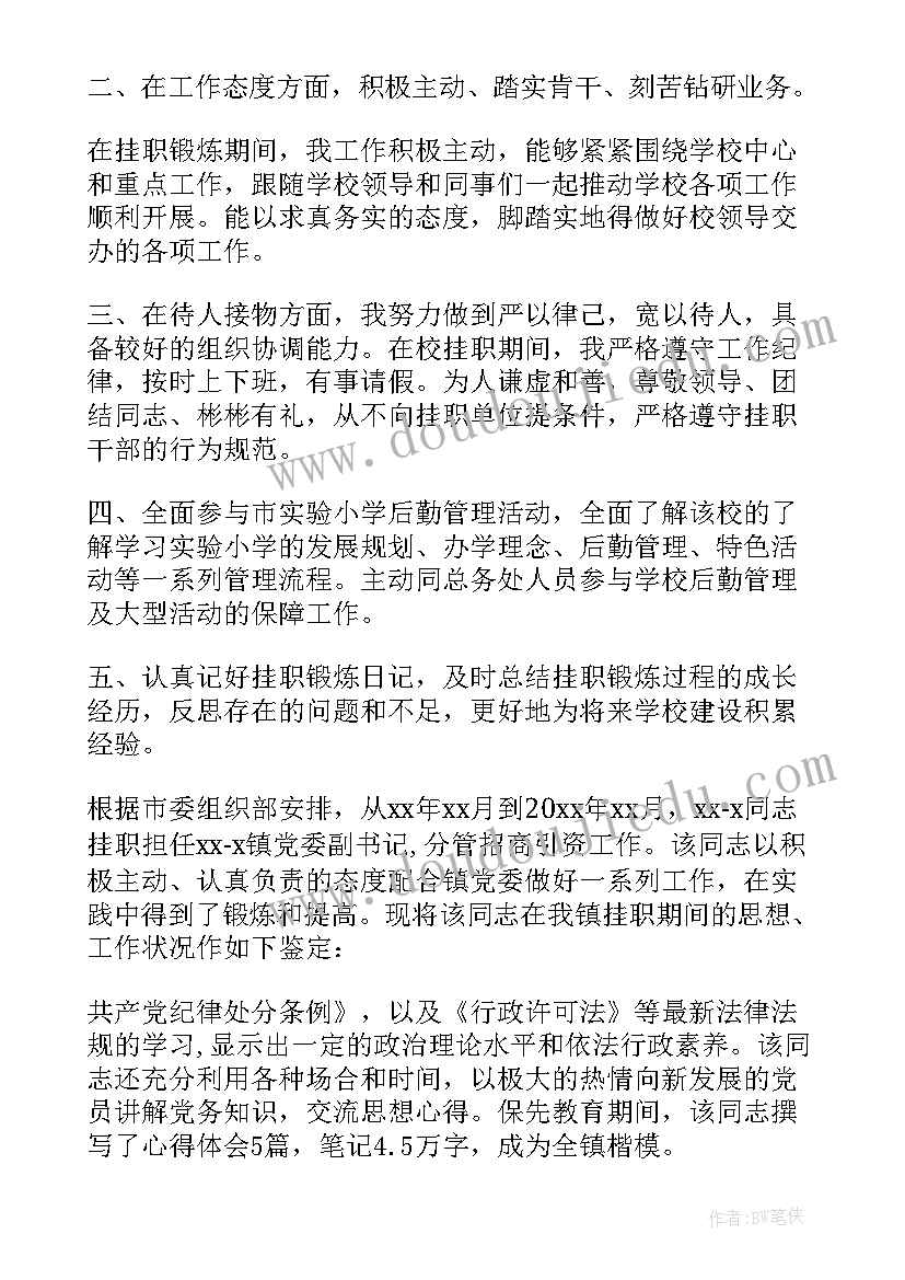 学校自我鉴定(实用5篇)