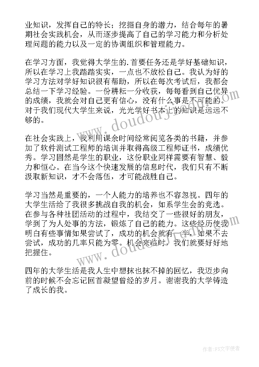 2023年大二学生的自我鉴定(通用5篇)