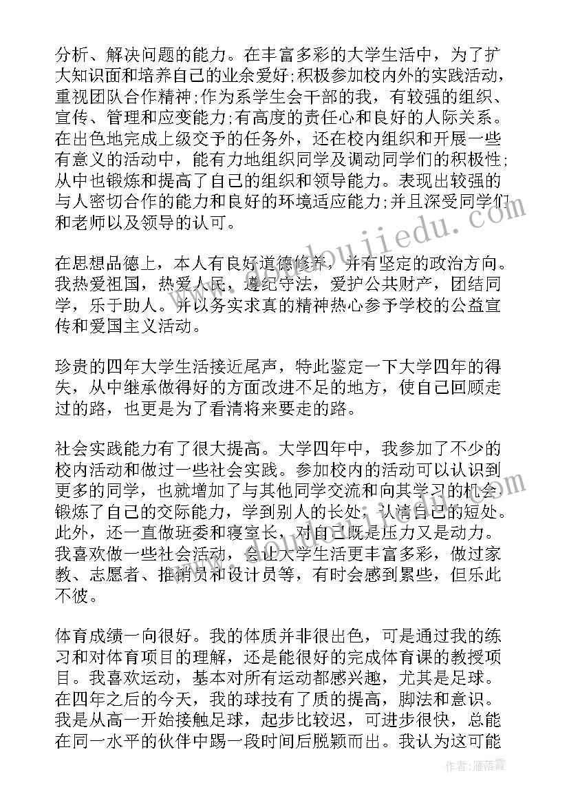 大学生自我总结和鉴定 大学生活的收获个人自我鉴定(实用5篇)