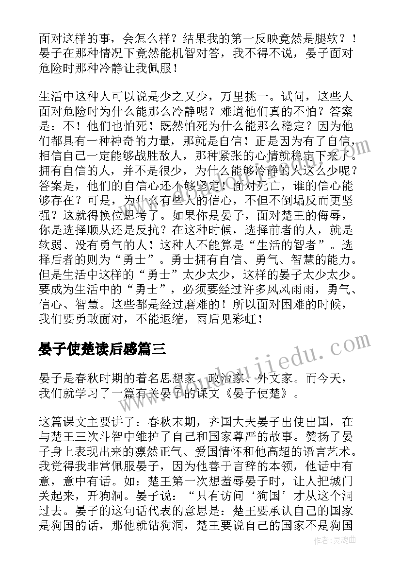 晏子使楚读后感(实用7篇)