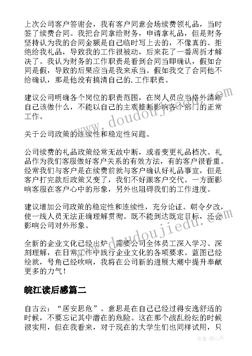 皖江读后感(汇总5篇)