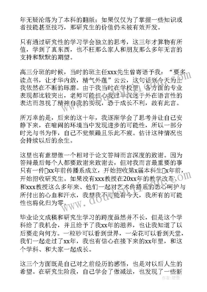 研究生自我鉴定(汇总7篇)