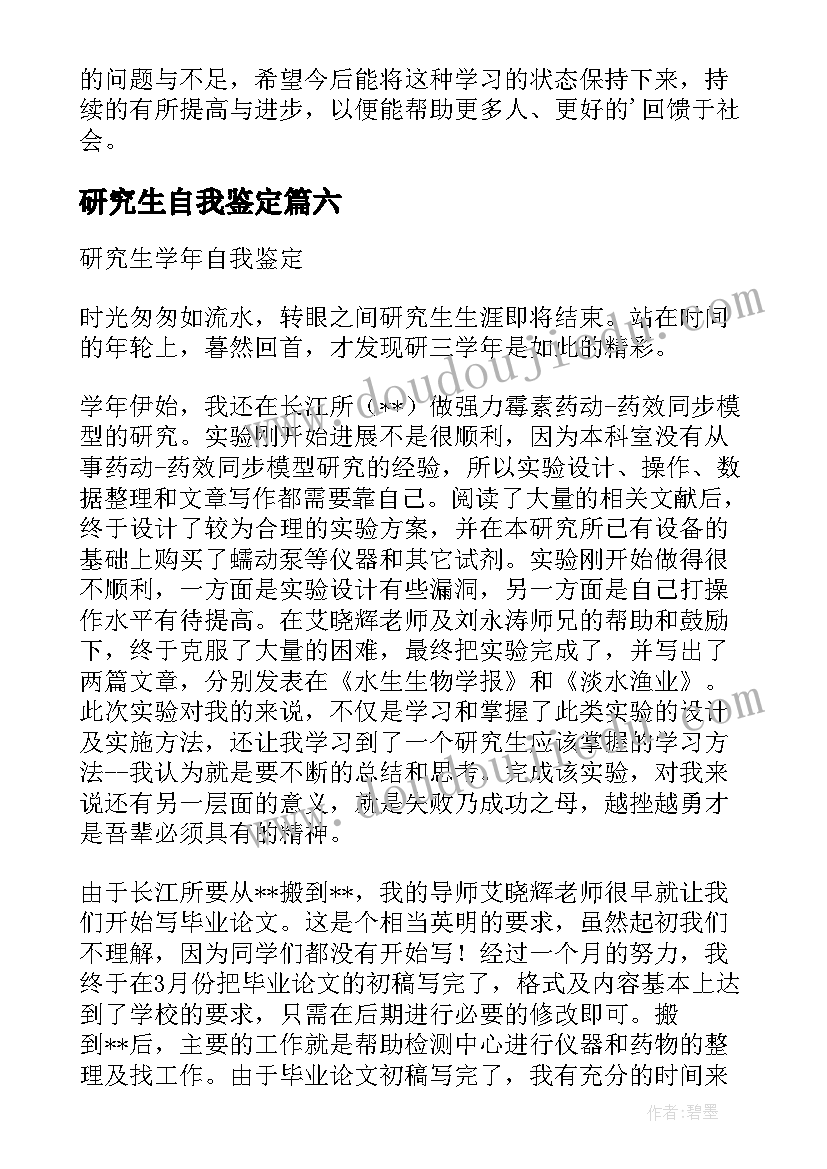 研究生自我鉴定(汇总7篇)