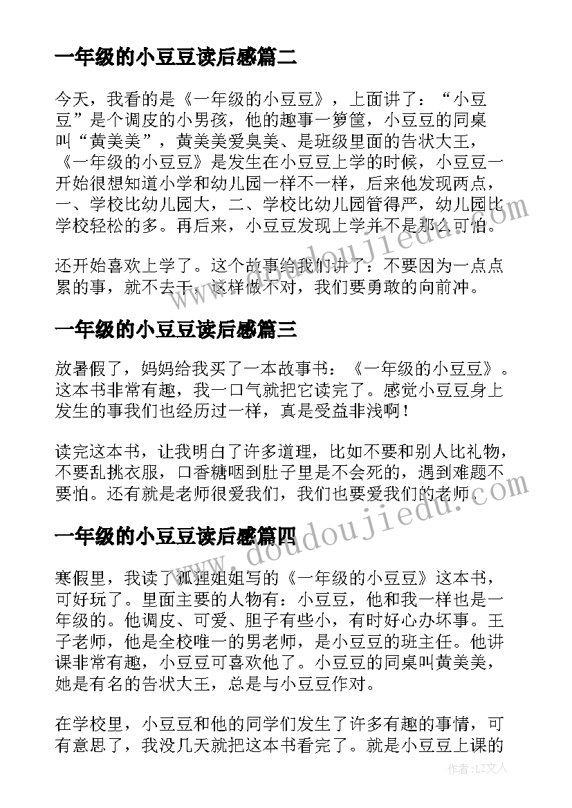 最新一年级的小豆豆读后感 窗边的小豆豆读后感一年级(优质5篇)