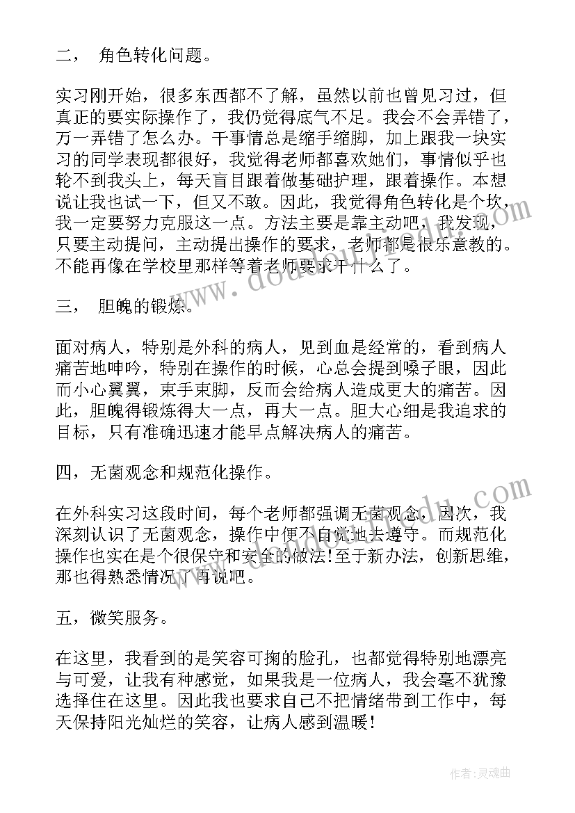 最新护士实习自我鉴定表(精选8篇)