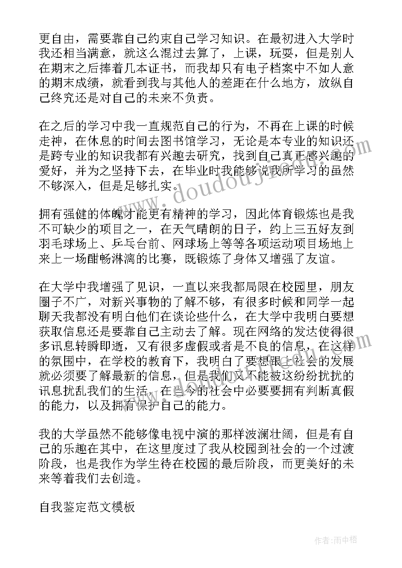 最新艺术自评表 思想品德自我鉴定表格(优质9篇)