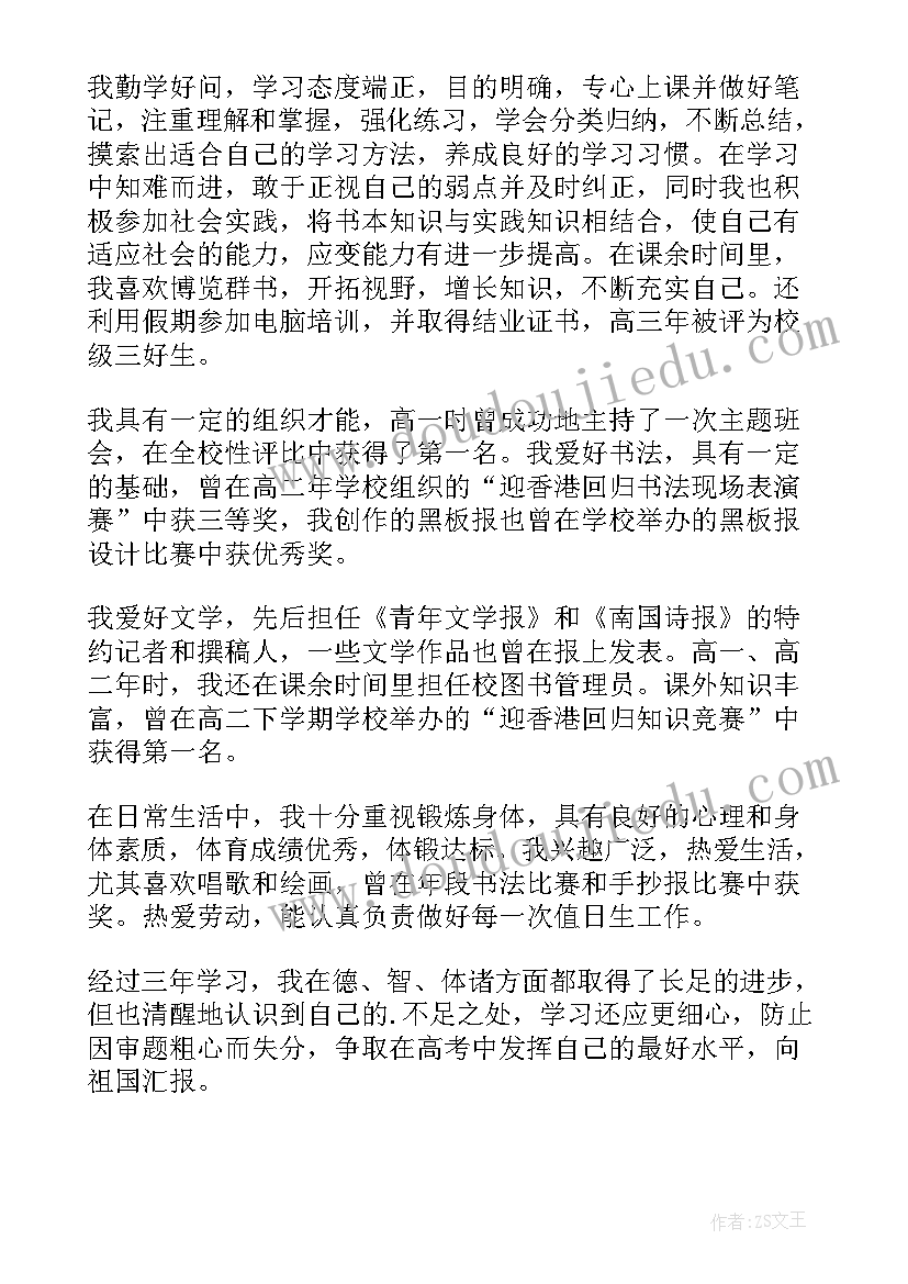 最新高中毕业证个人鉴定 三年高中生的自我鉴定(大全5篇)