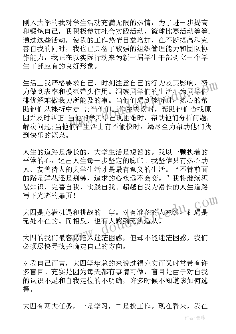 大学生大四自我鉴定的德智体美劳(优质5篇)