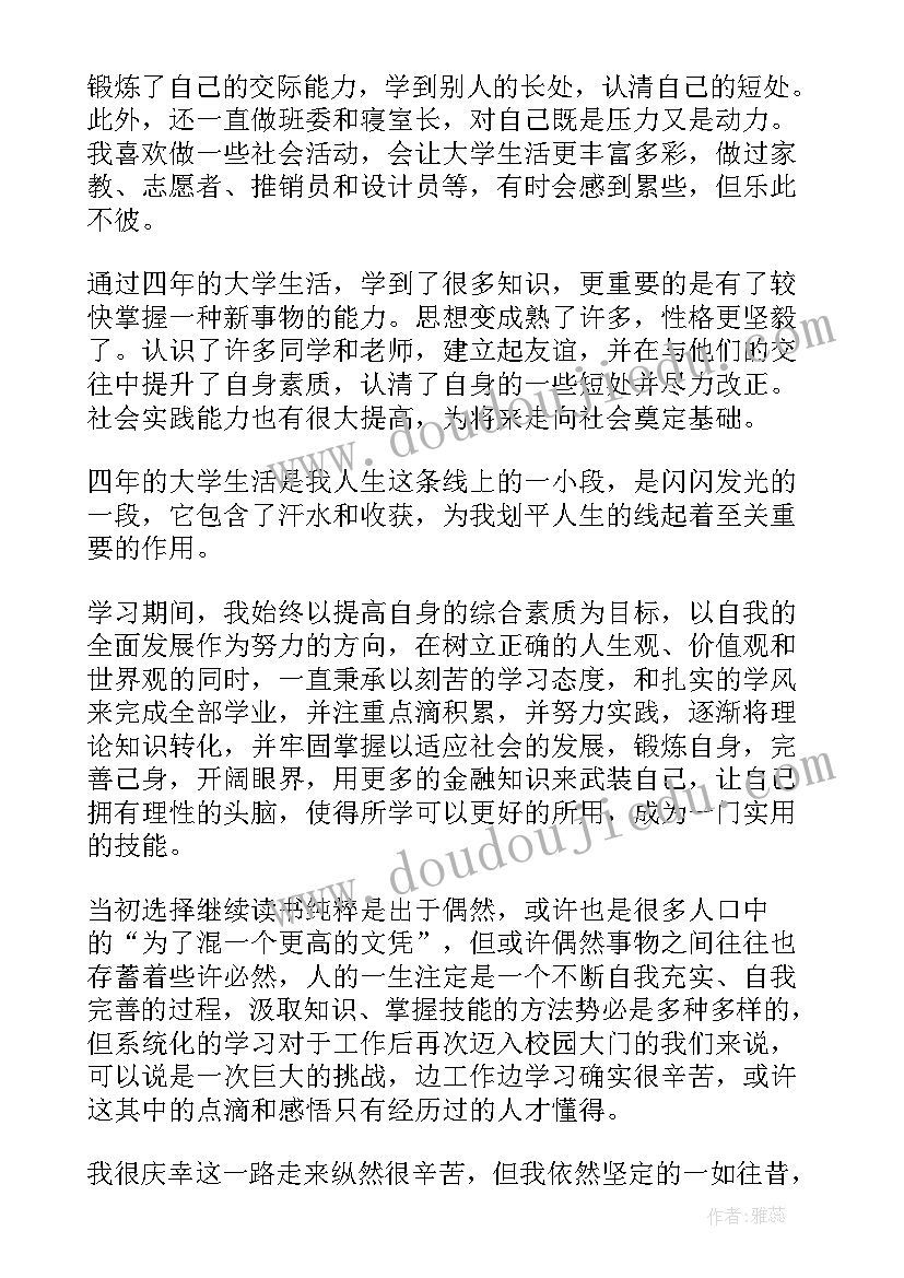 最新毕业生的登记表自我鉴定(通用8篇)