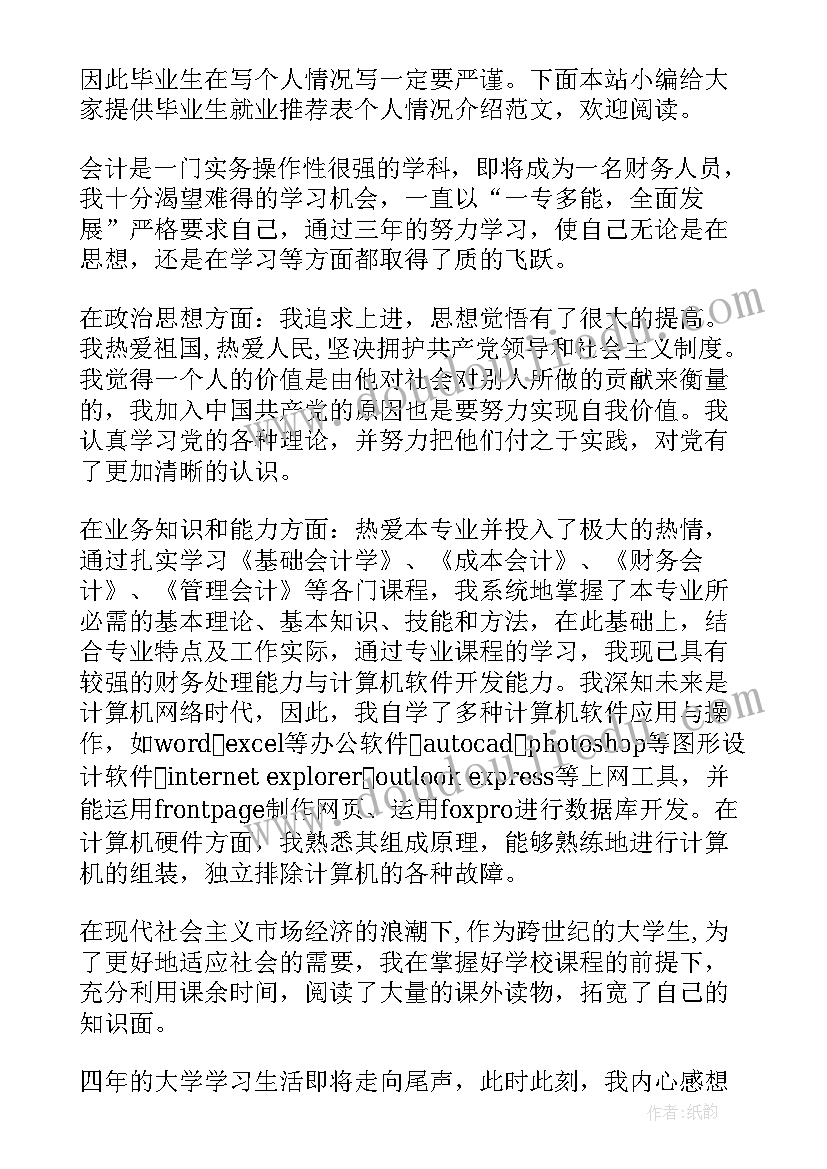 2023年大学生登记表的自我鉴定从行为上来写 大学生登记表自我鉴定(大全6篇)