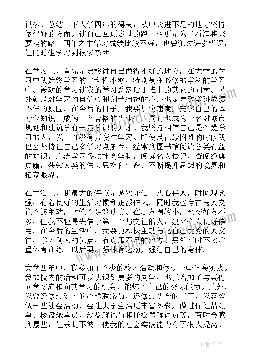 2023年大学生登记表的自我鉴定从行为上来写 大学生登记表自我鉴定(大全6篇)