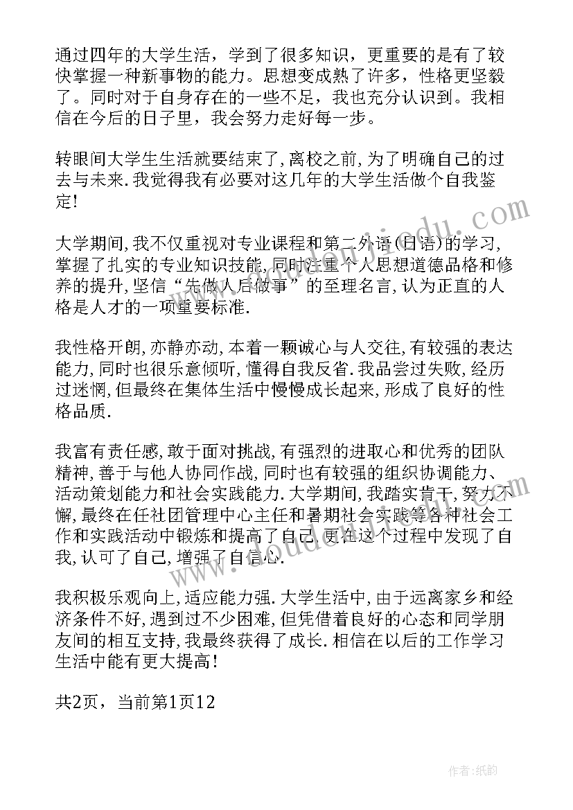 2023年大学生登记表的自我鉴定从行为上来写 大学生登记表自我鉴定(大全6篇)