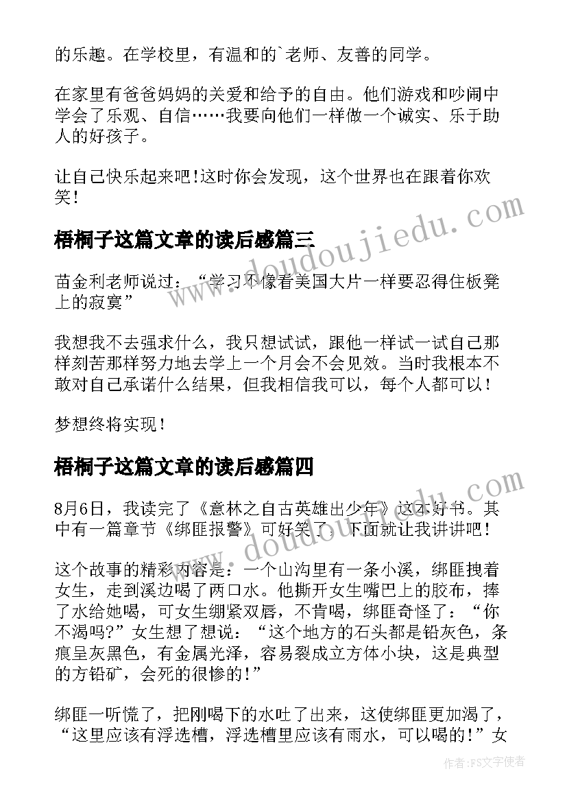 2023年梧桐子这篇文章的读后感 文章的读后感(实用7篇)