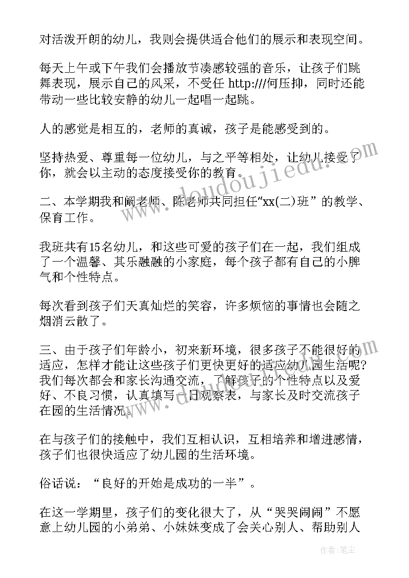 幼儿园教师自我鉴定(实用9篇)