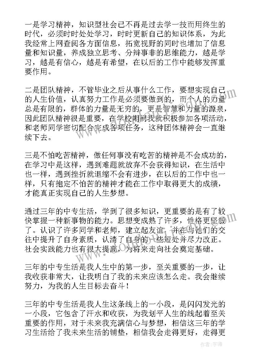 2023年毕业自我鉴定表自我鉴定(模板6篇)