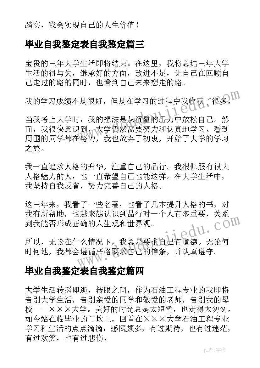 2023年毕业自我鉴定表自我鉴定(模板6篇)