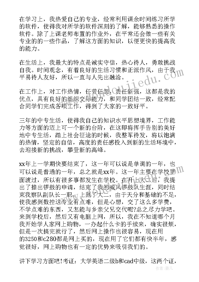 2023年中职生毕业生自我鉴定(通用10篇)