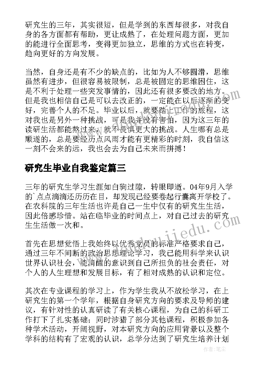 2023年研究生毕业自我鉴定(优秀6篇)