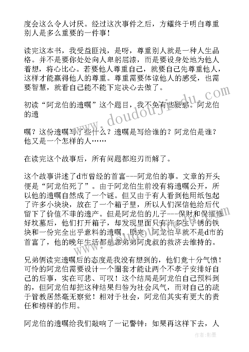 2023年昆虫记读后感两百字 二百字读后感(优质6篇)