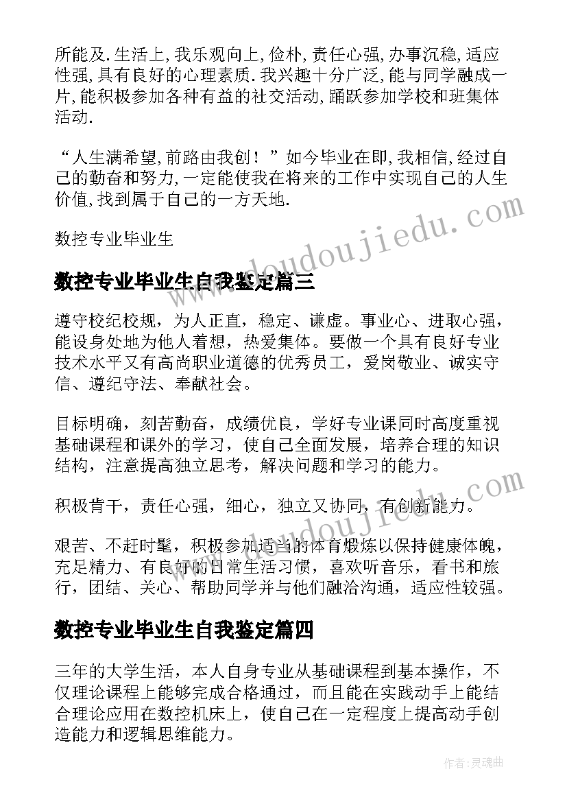 2023年数控专业毕业生自我鉴定(模板5篇)