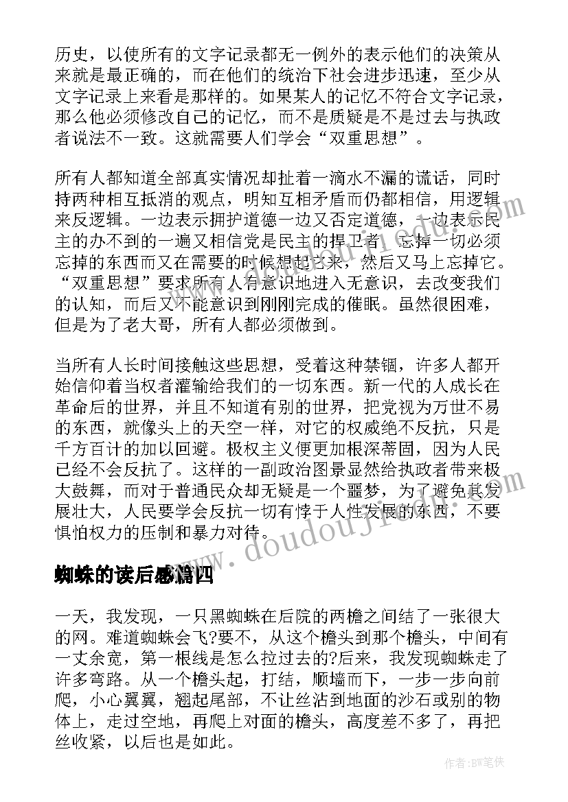 蜘蛛的读后感(优秀5篇)