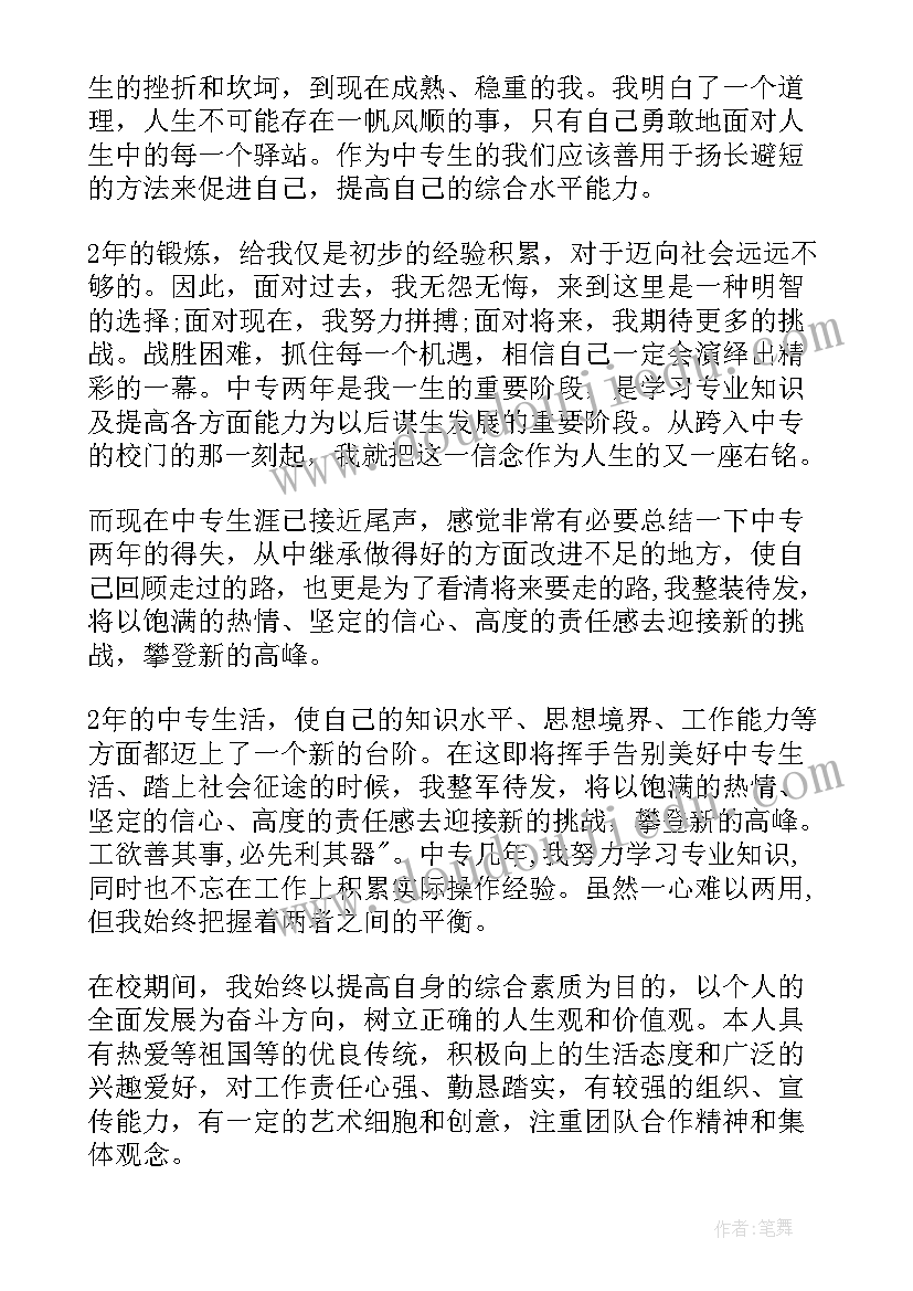 2023年中专自我鉴定 中专毕业生的自我鉴定(优质10篇)