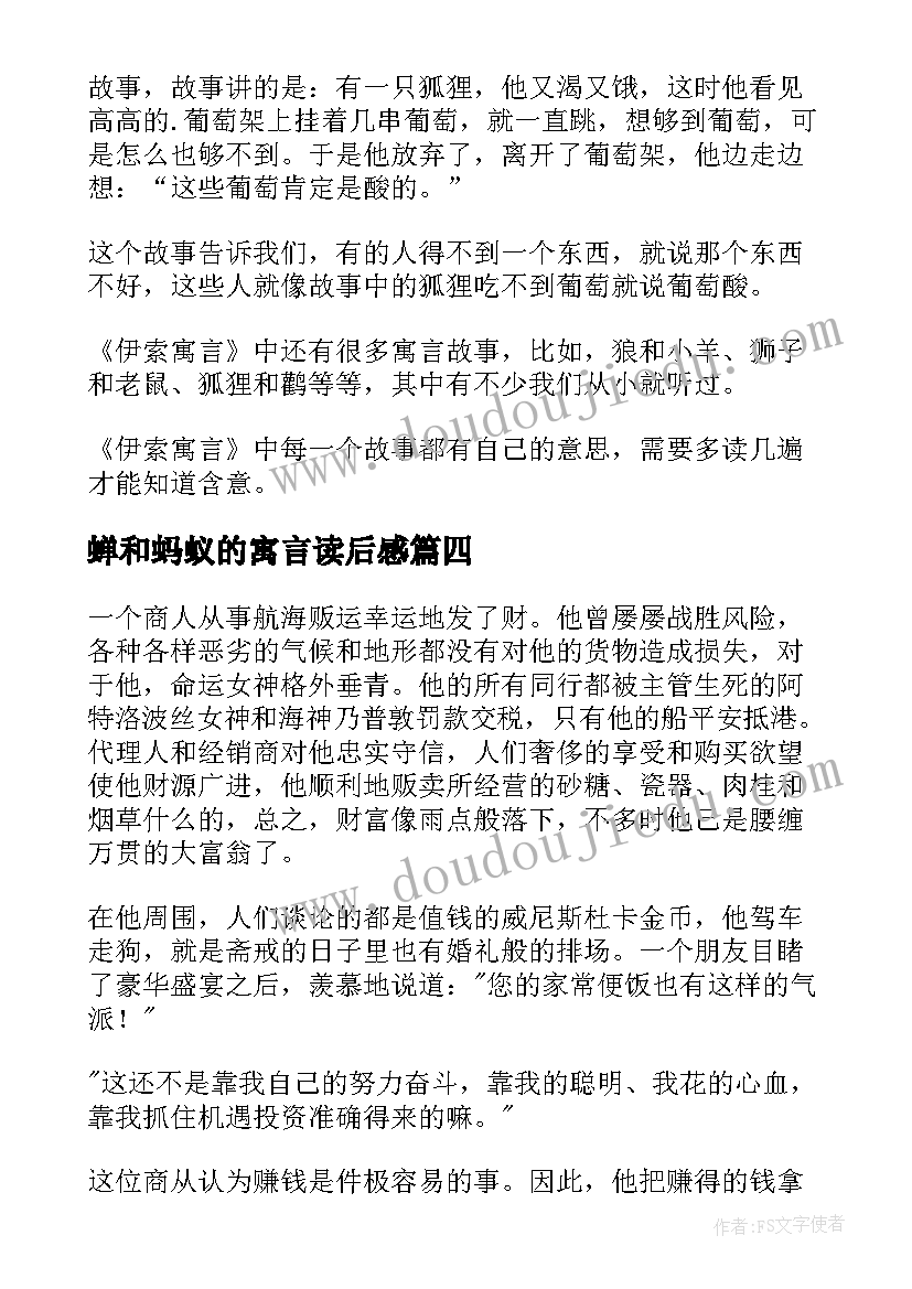 蝉和蚂蚁的寓言读后感(优秀10篇)