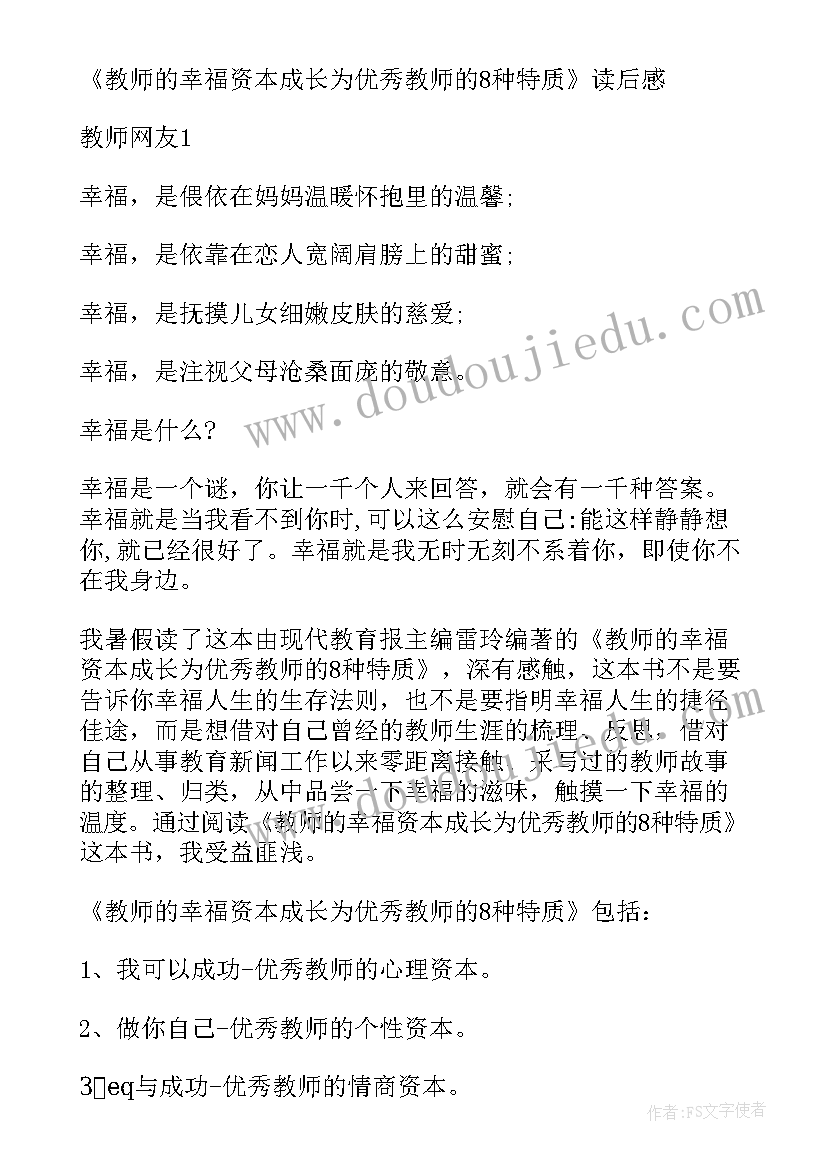 2023年做幸福的教师读后感(实用7篇)