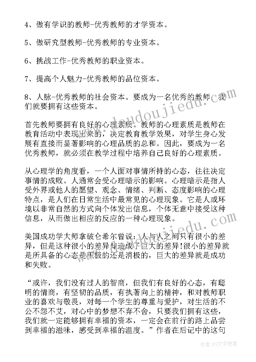 2023年做幸福的教师读后感(实用7篇)