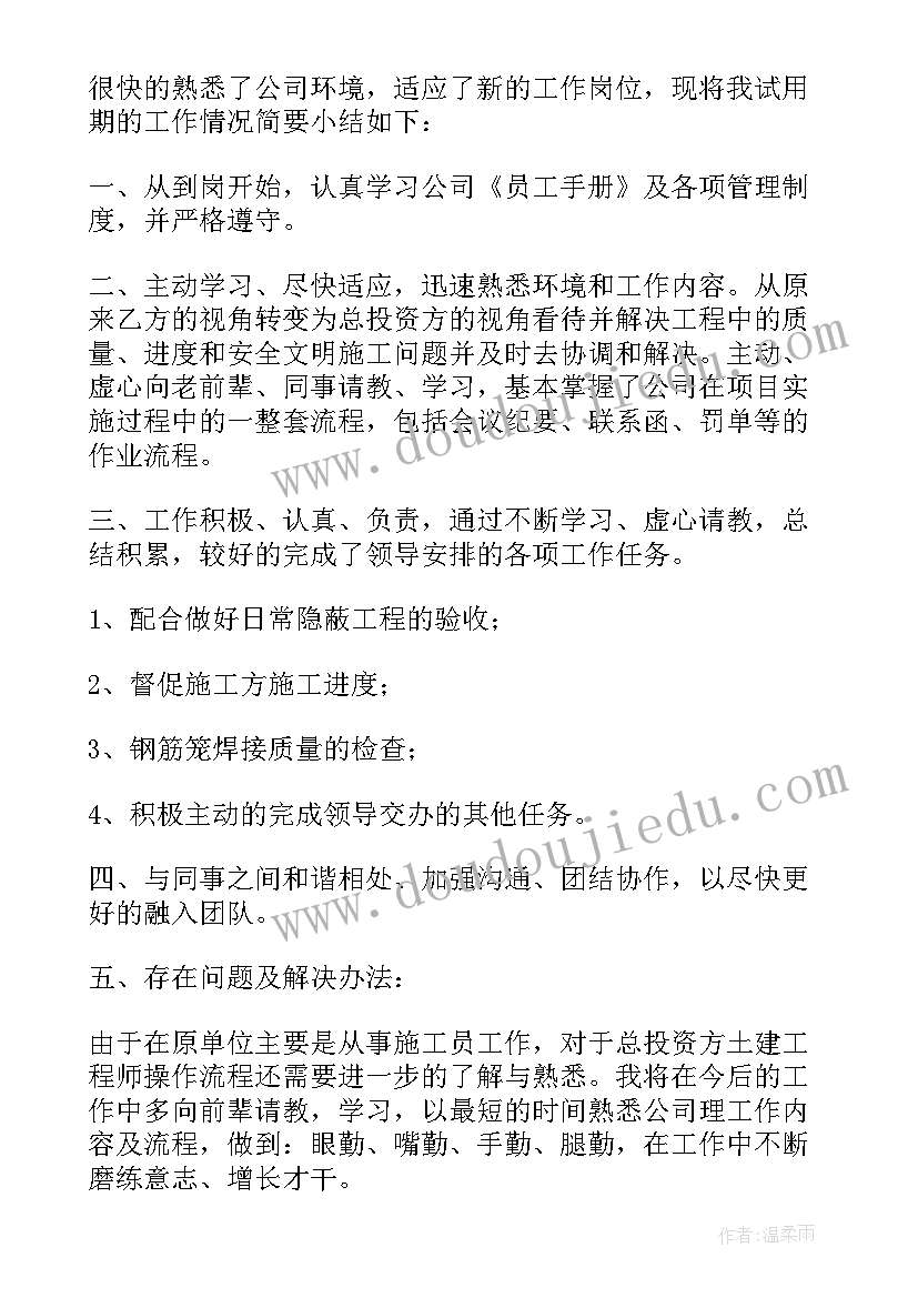 最新甲方土建工程师自我鉴定(通用5篇)