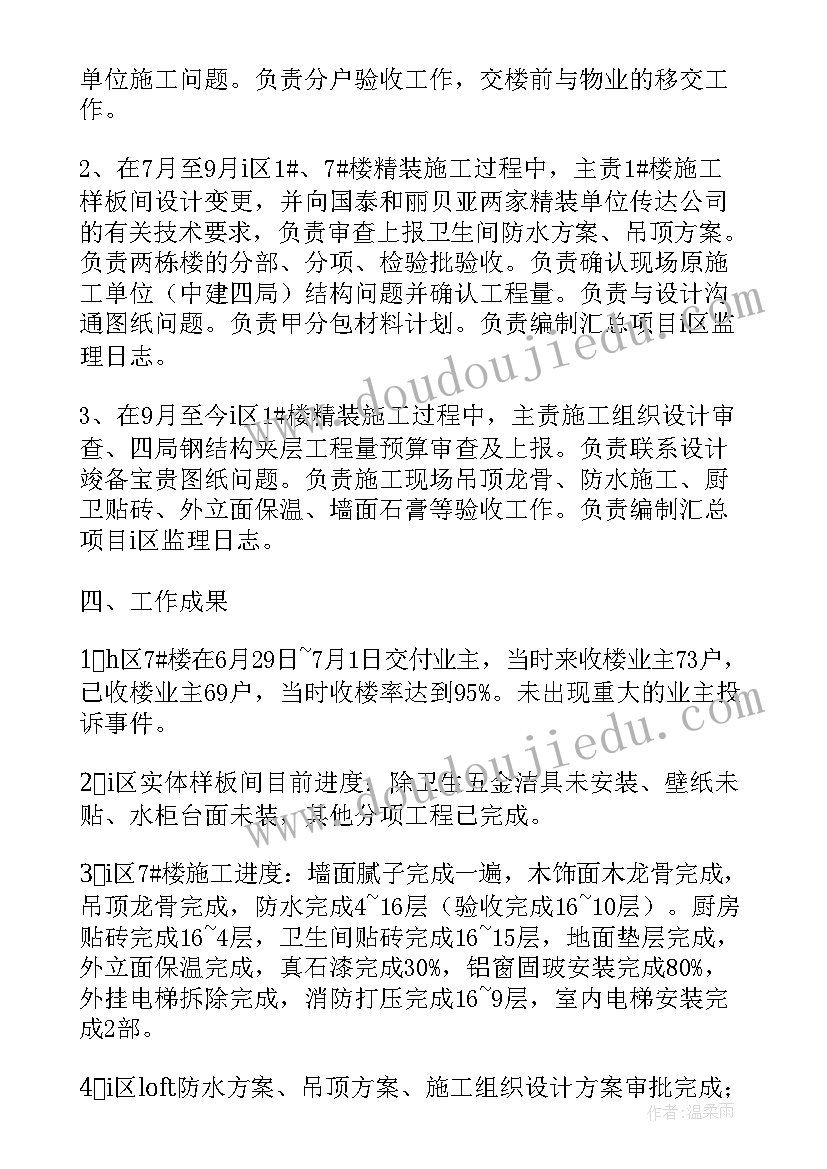 最新甲方土建工程师自我鉴定(通用5篇)