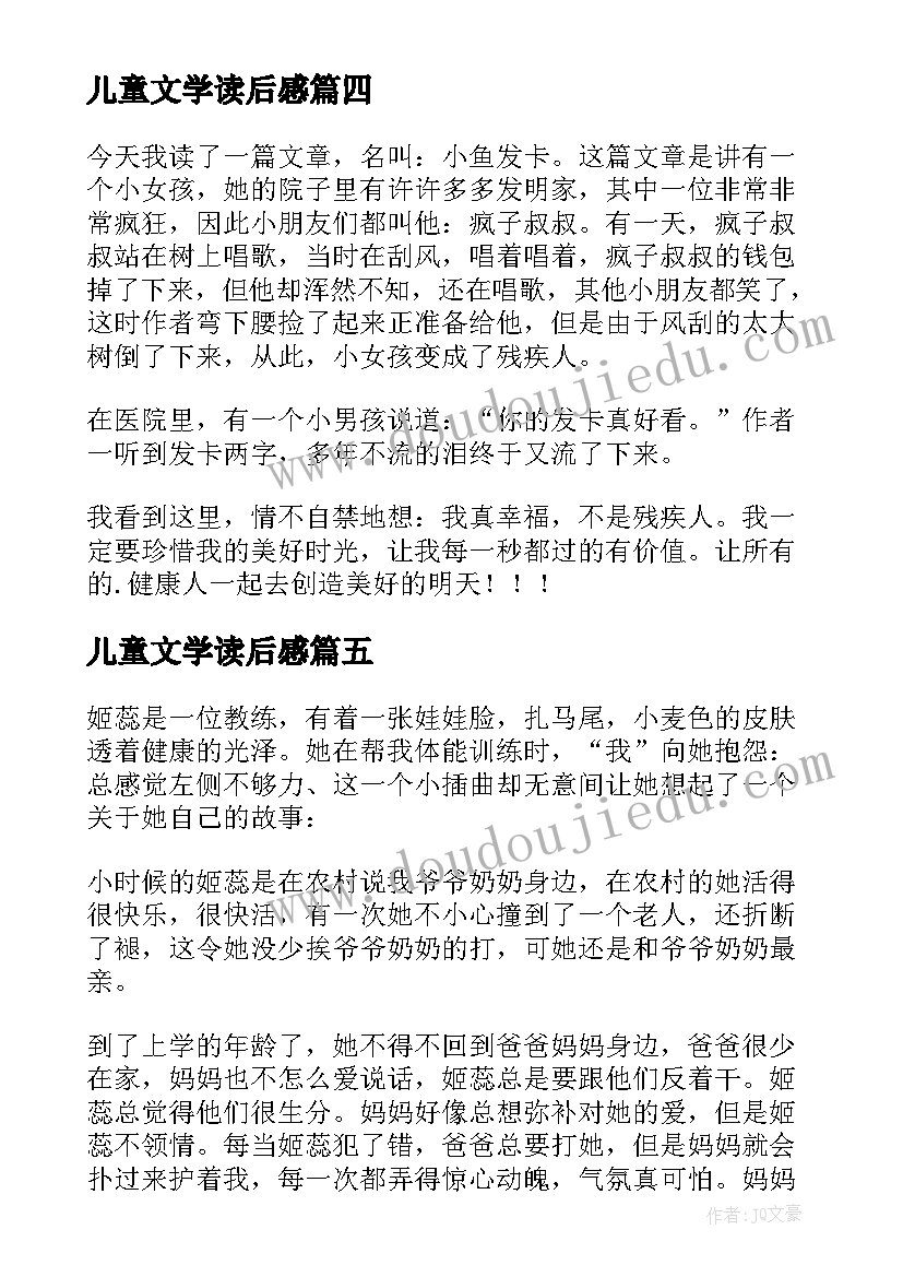 最新儿童文学读后感(精选5篇)