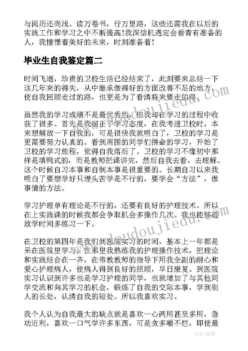 最新毕业生自我鉴定(汇总8篇)