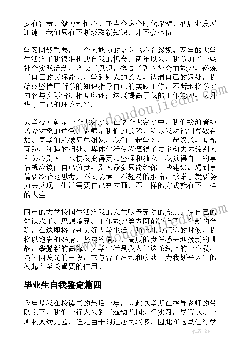 最新毕业生自我鉴定(汇总8篇)