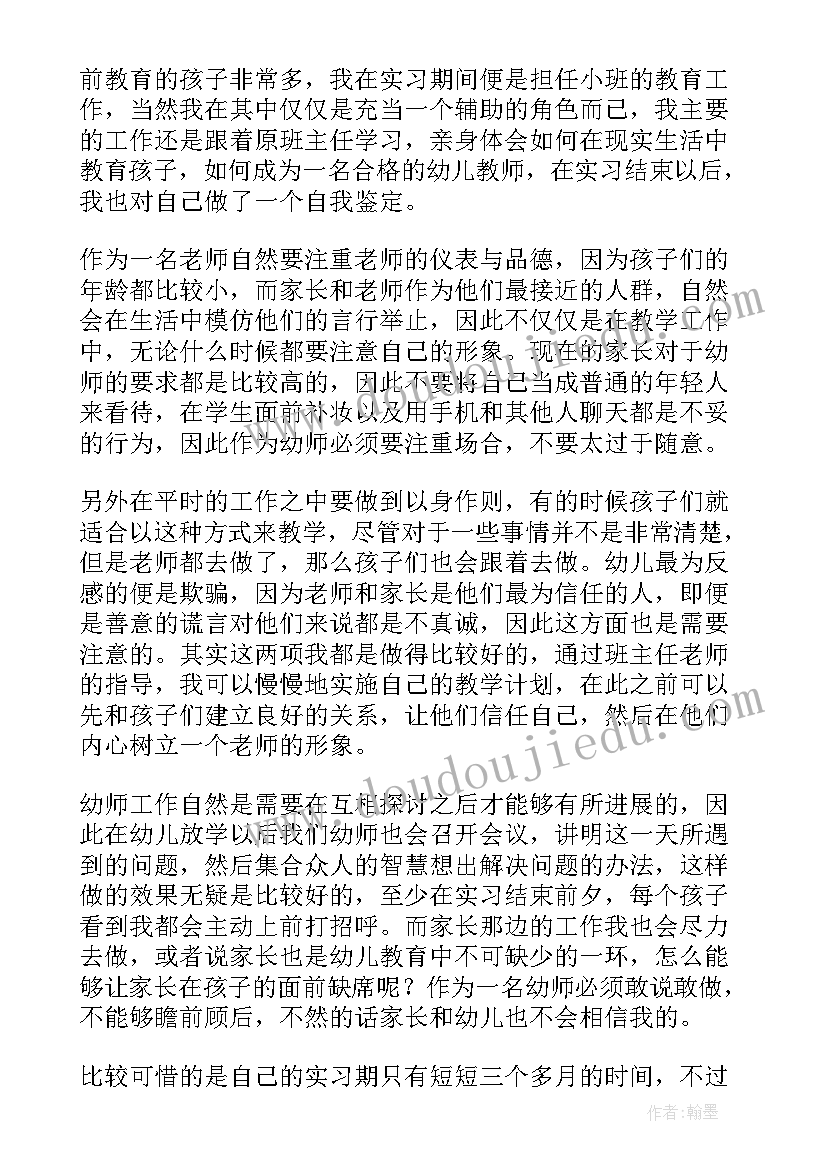 最新毕业生自我鉴定(汇总8篇)